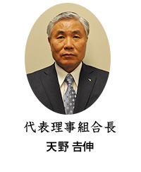 天野𠮷伸